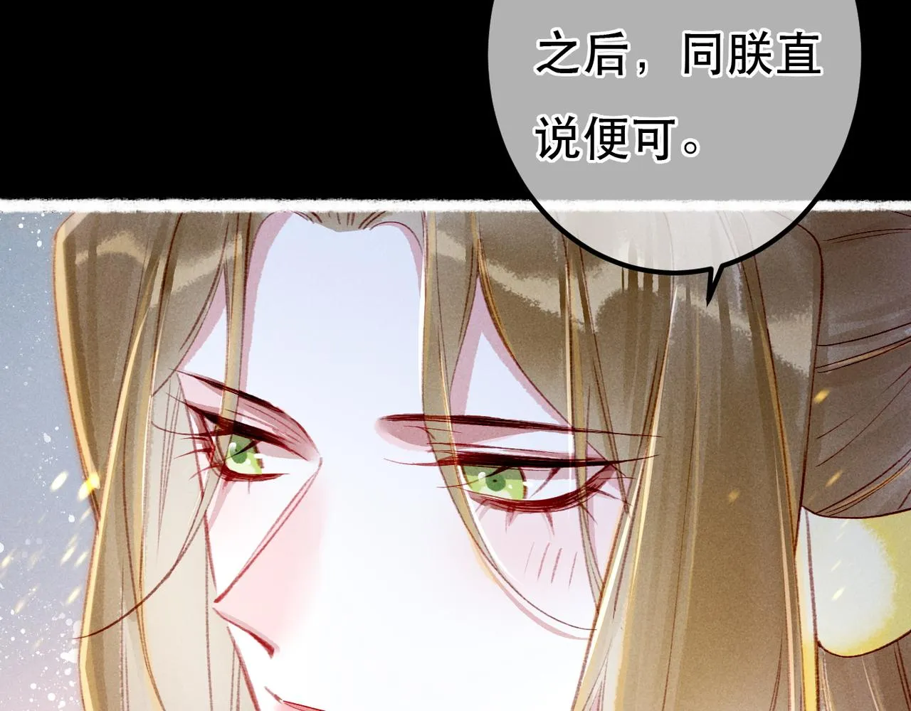 第72话 不解风情的小皇帝 第37页