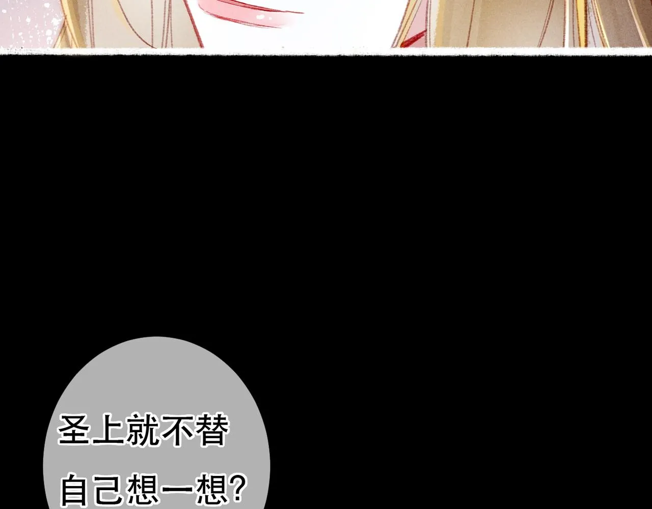 第72话 不解风情的小皇帝 第38页