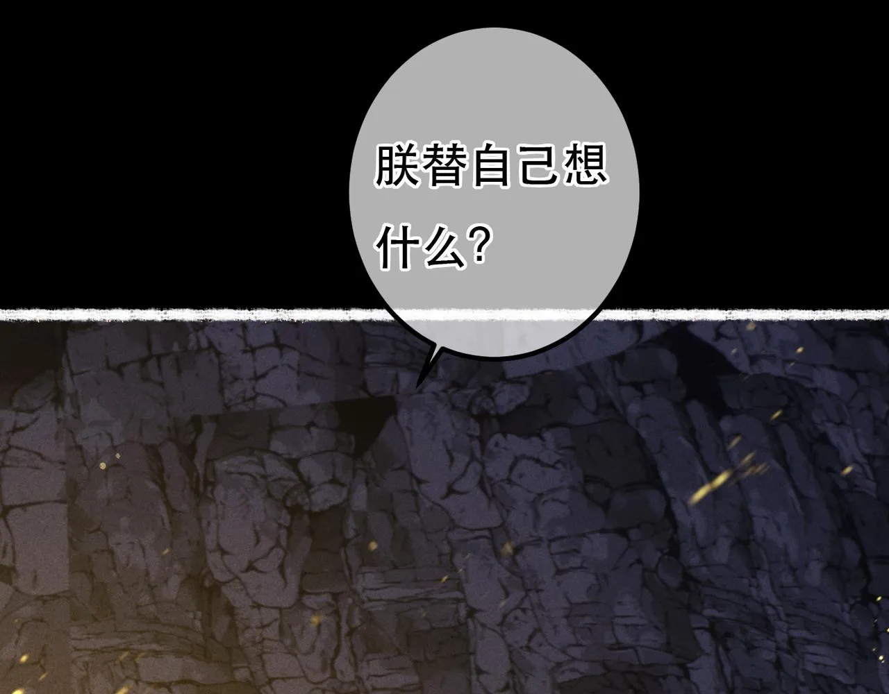 第72话 不解风情的小皇帝 第41页