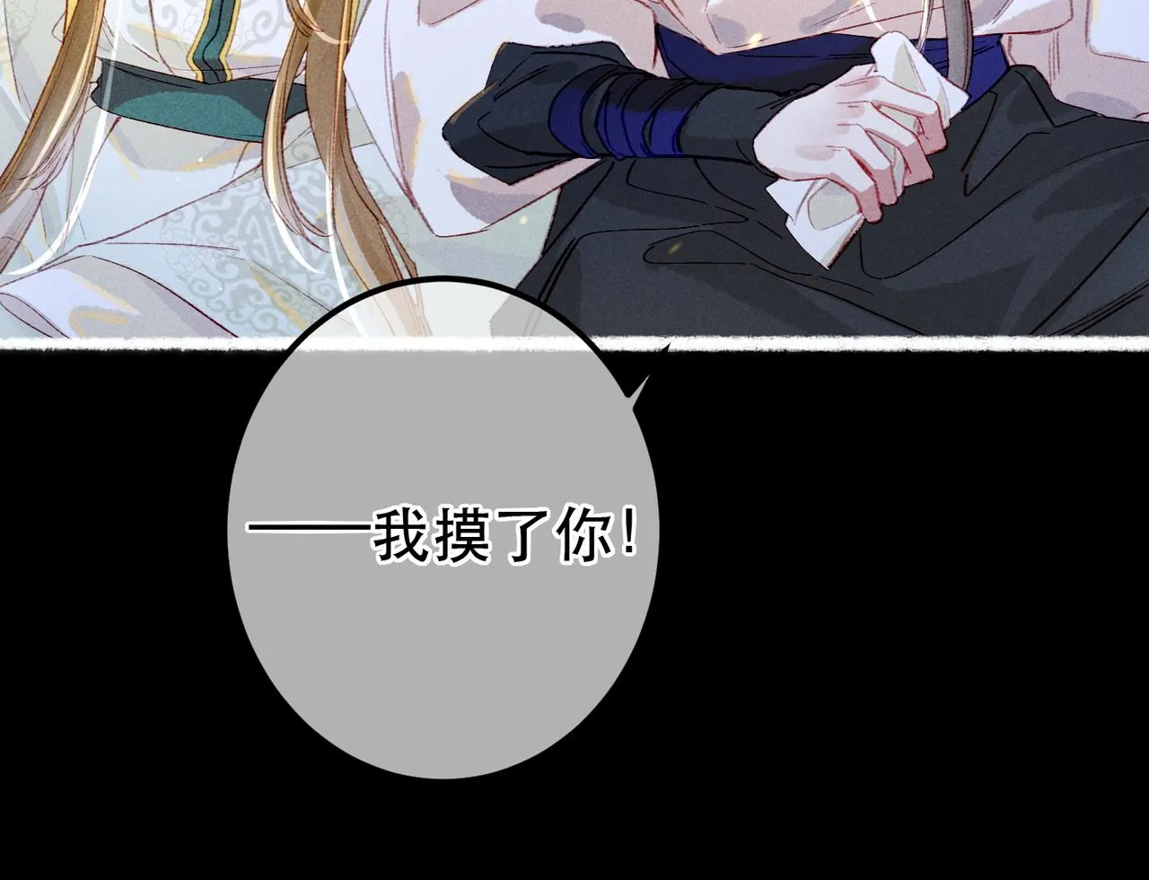 第72话 不解风情的小皇帝 第43页