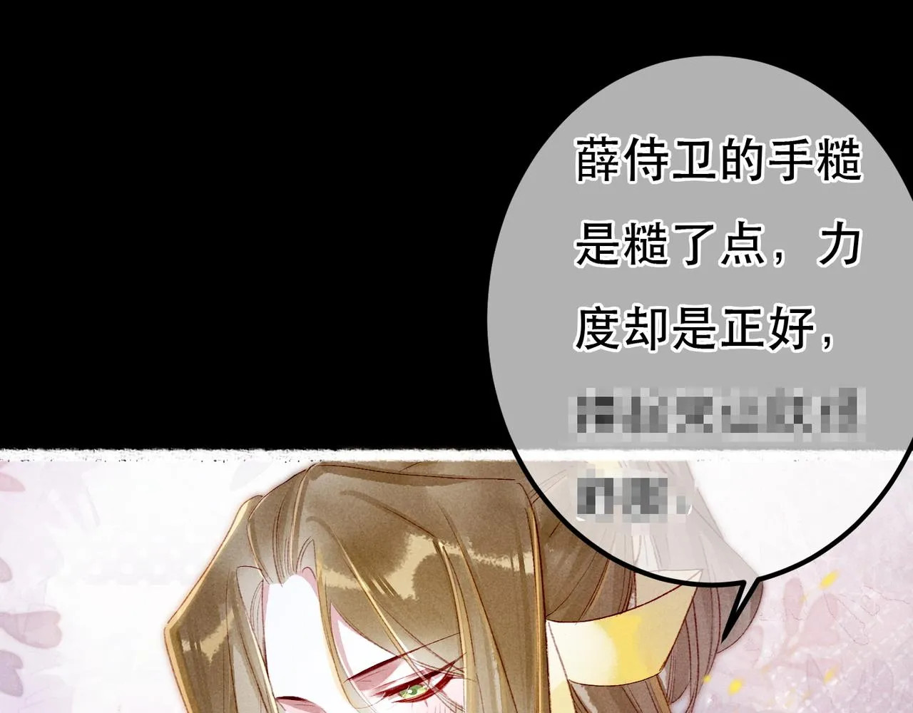 第72话 不解风情的小皇帝 第44页