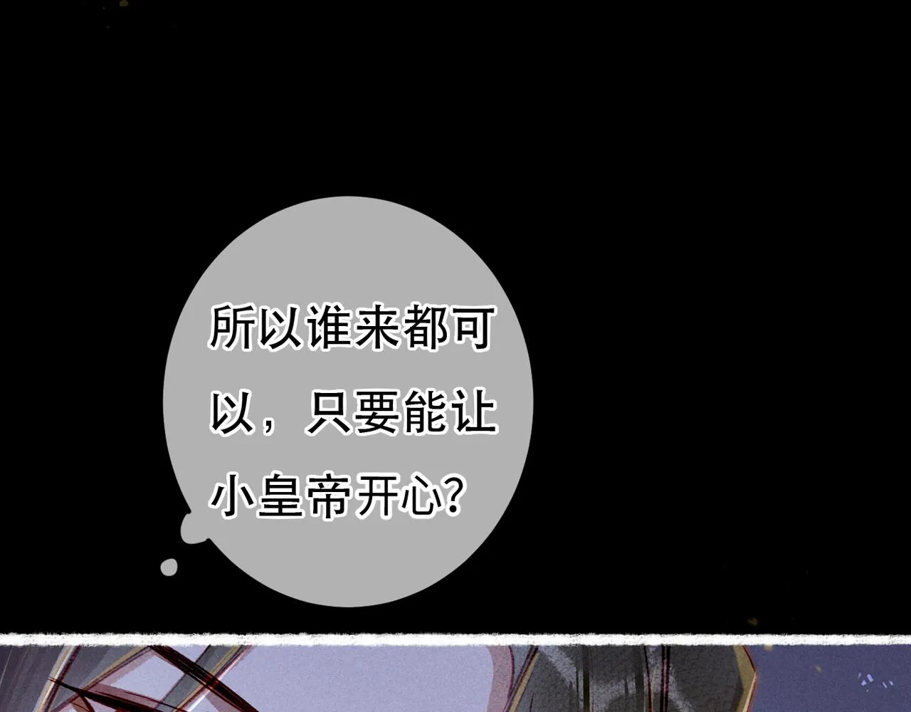 第72话 不解风情的小皇帝 第46页