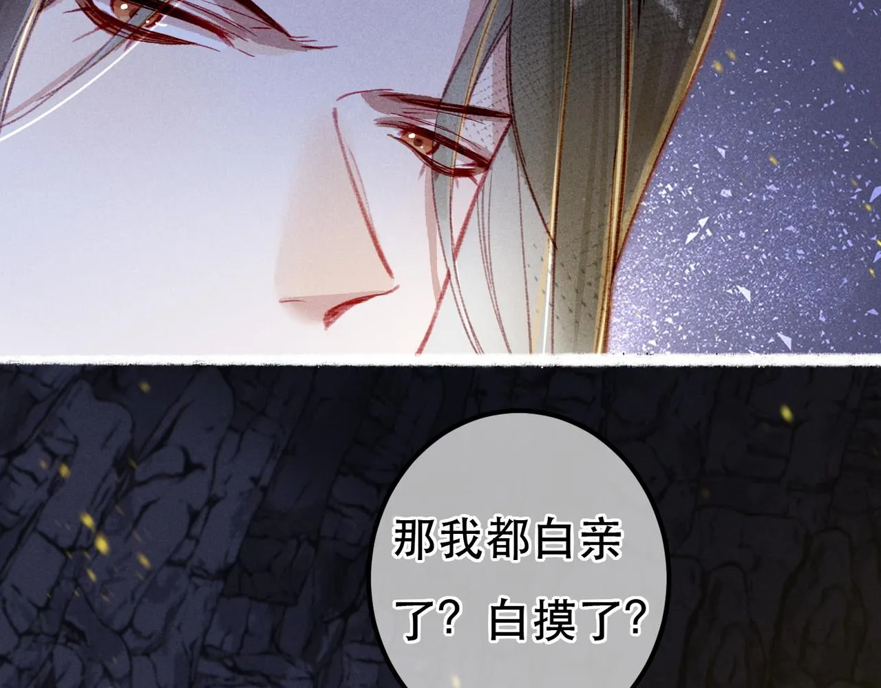第72话 不解风情的小皇帝 第47页