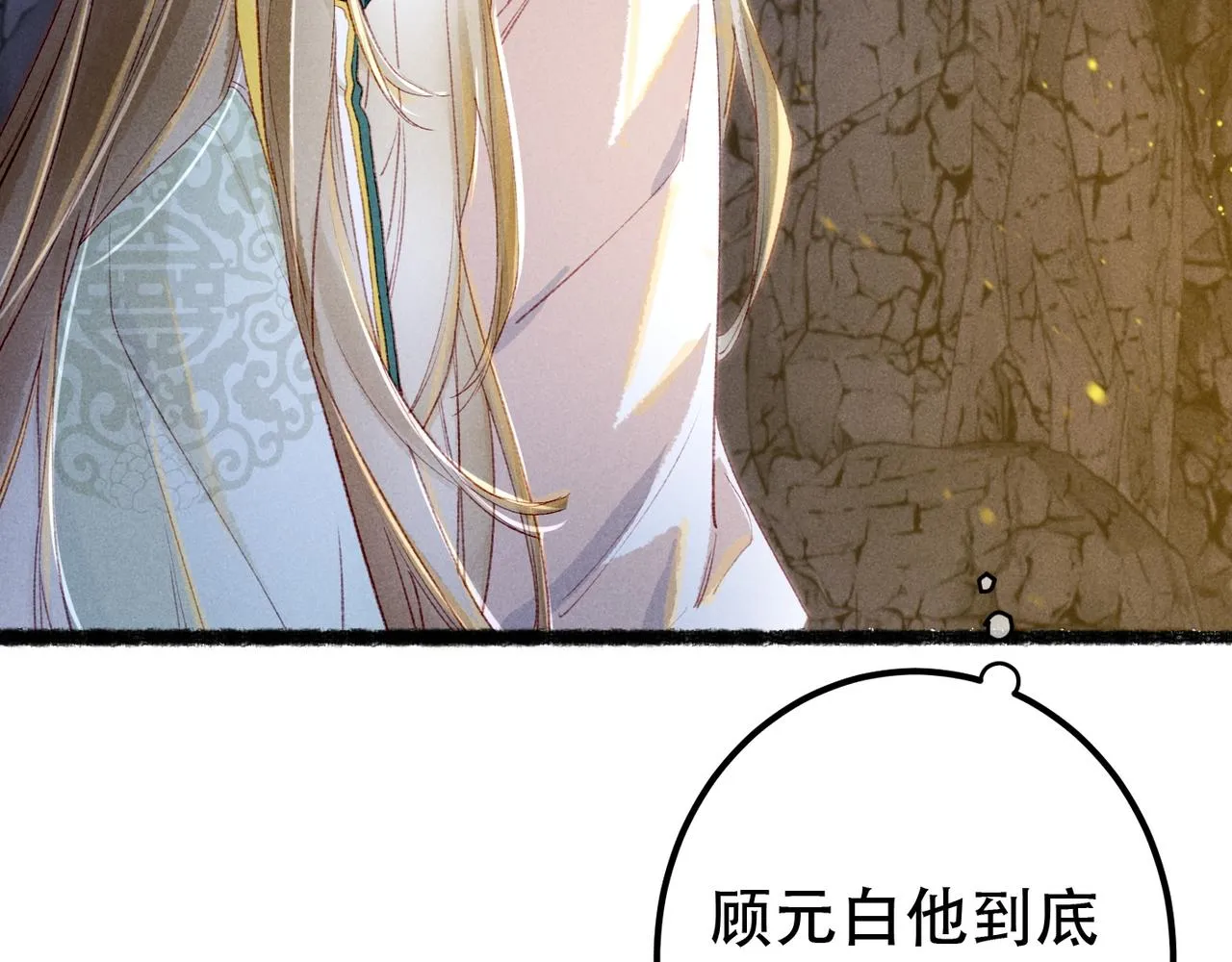 第72话 不解风情的小皇帝 第49页