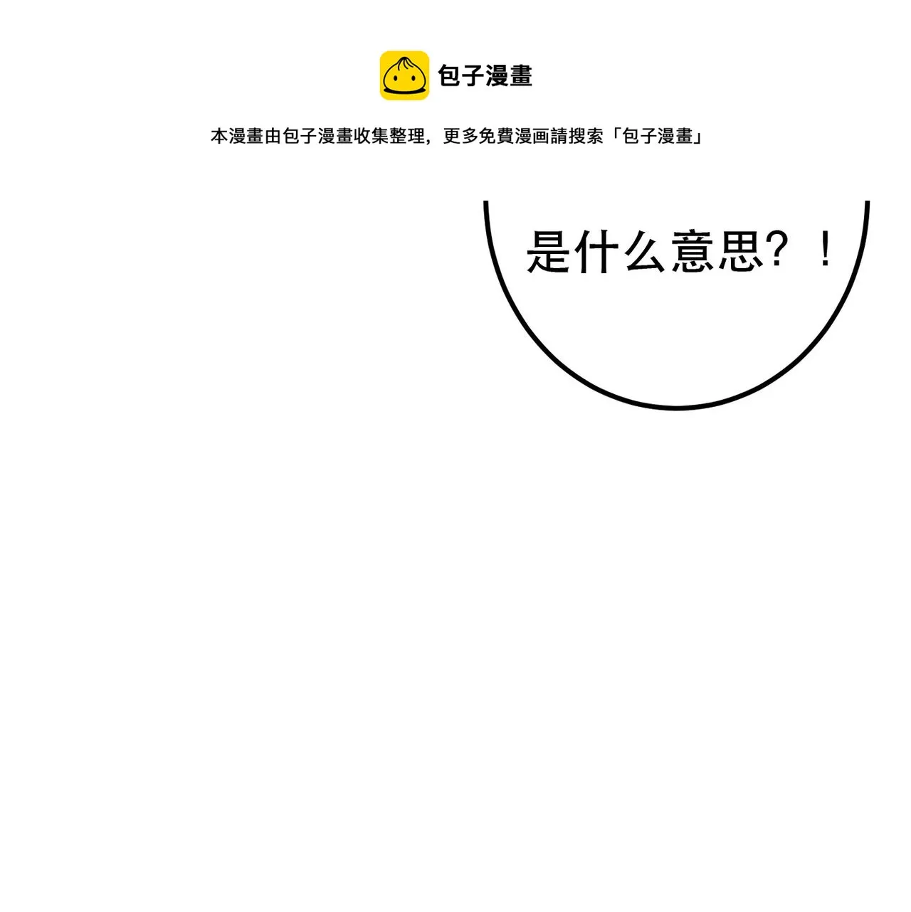 第72话 不解风情的小皇帝 第50页
