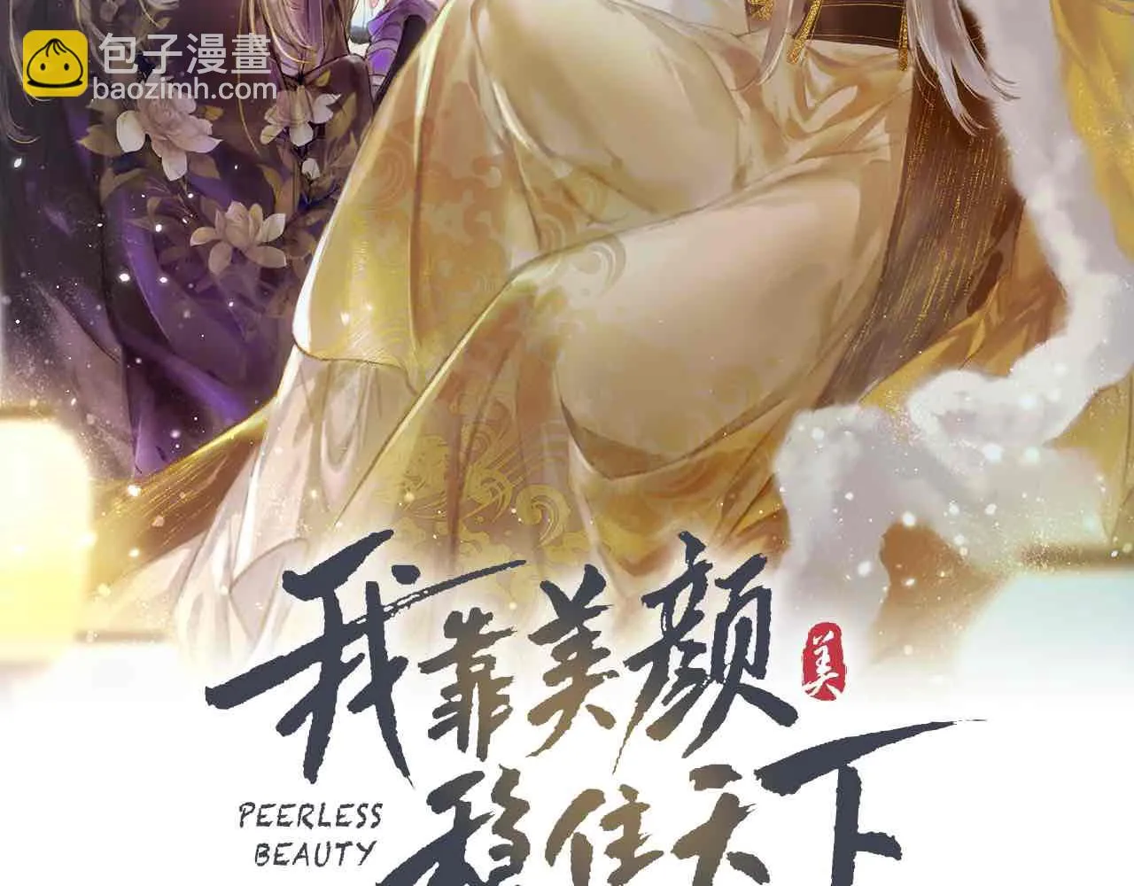 第73话 小皇帝想离开我 第2页