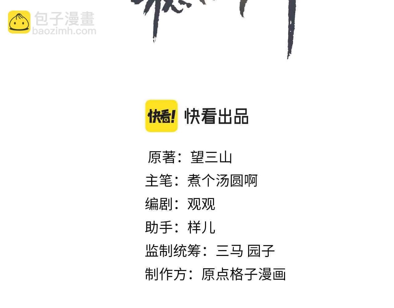 第73话 小皇帝想离开我 第3页
