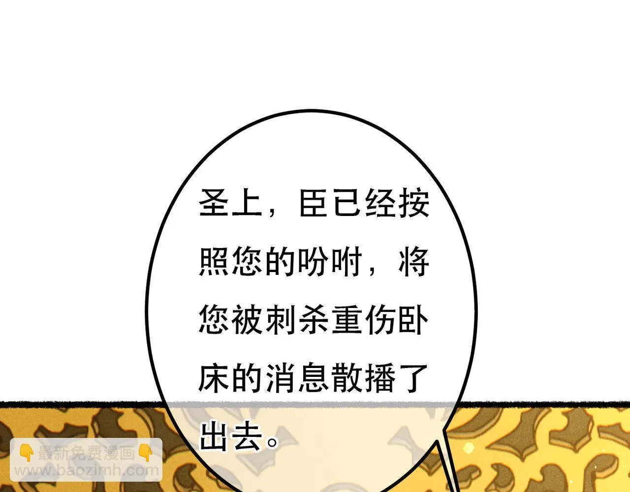 第73话 小皇帝想离开我 第5页