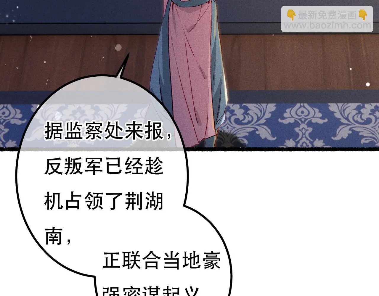 第73话 小皇帝想离开我 第8页