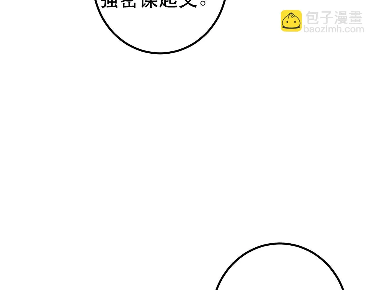 第73话 小皇帝想离开我 第9页
