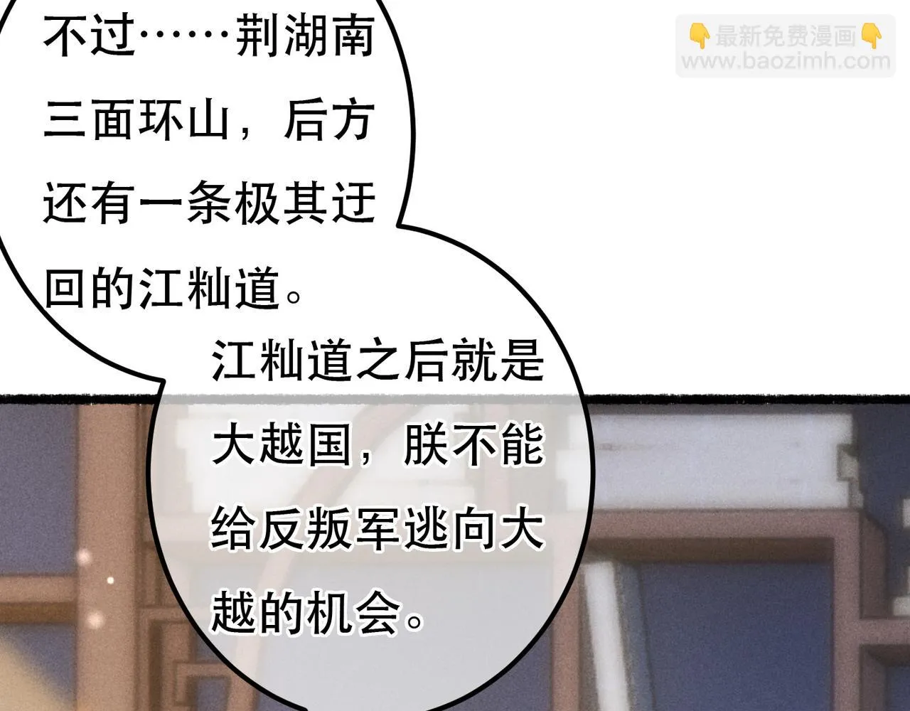 第73话 小皇帝想离开我 第12页