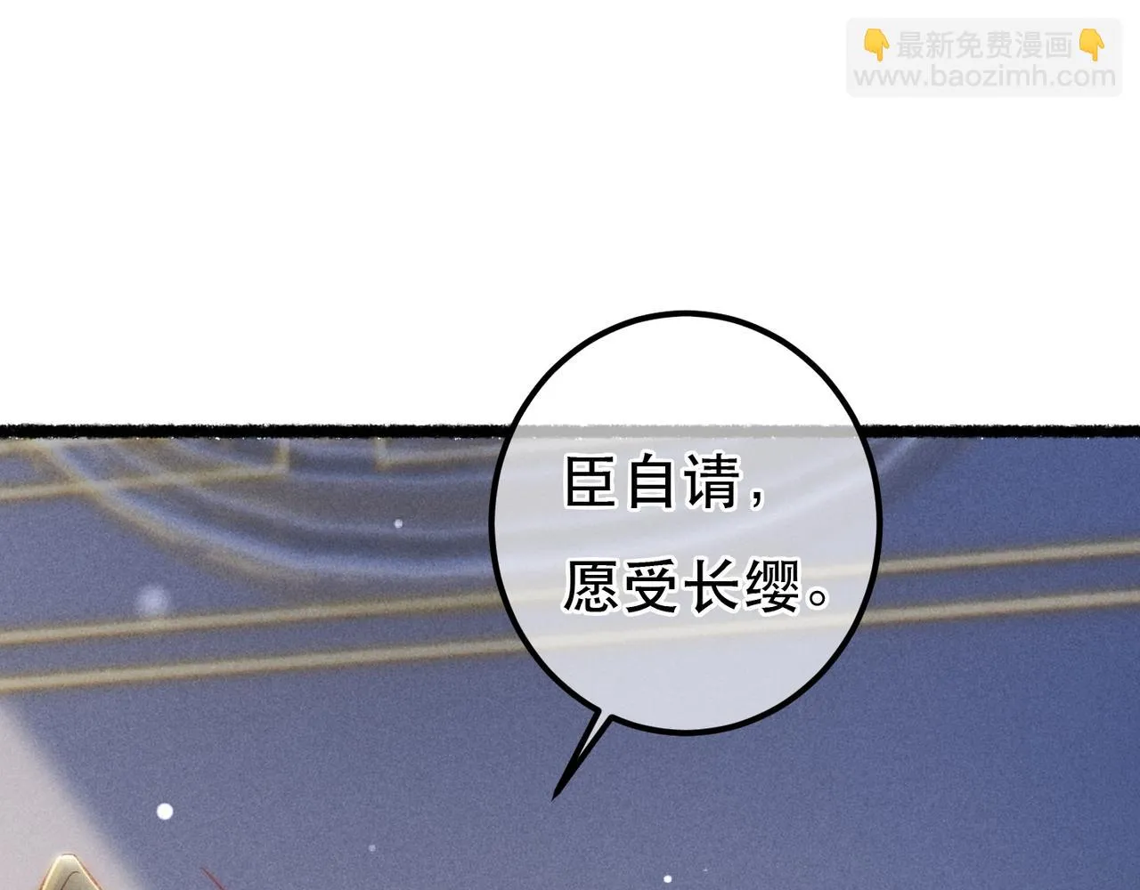 第73话 小皇帝想离开我 第16页