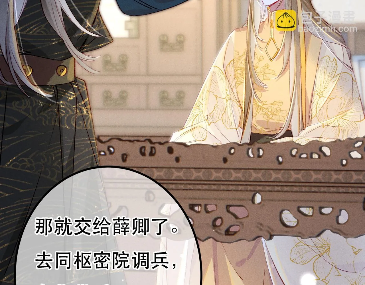 第73话 小皇帝想离开我 第18页
