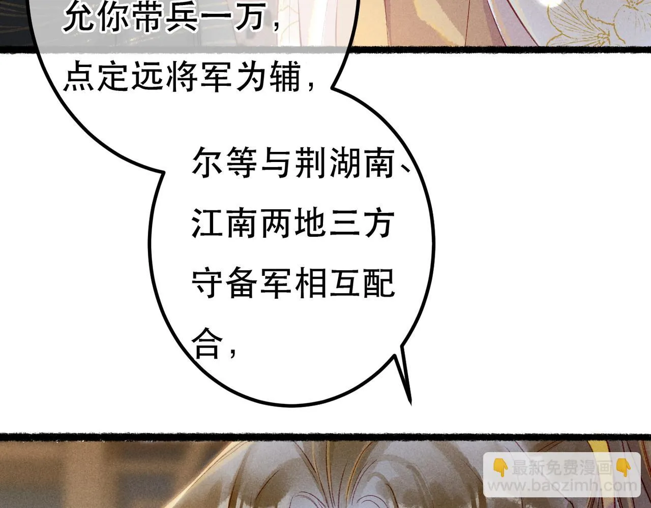 第73话 小皇帝想离开我 第19页