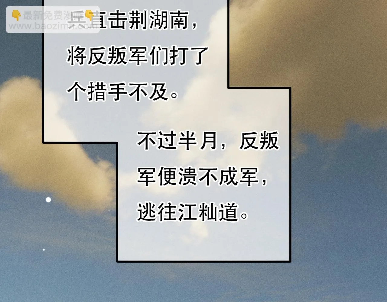 第73话 小皇帝想离开我 第24页