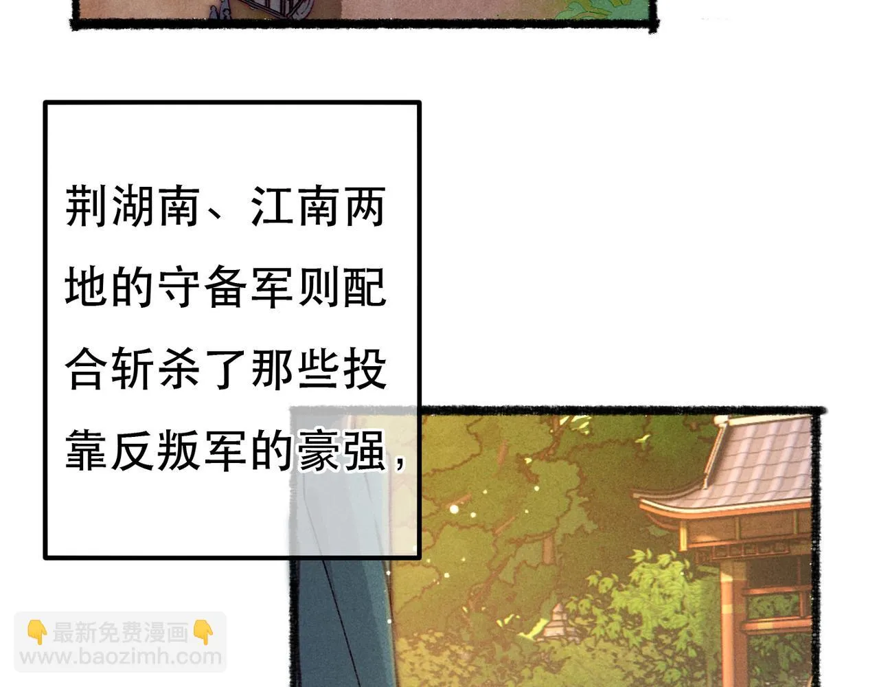 第73话 小皇帝想离开我 第29页
