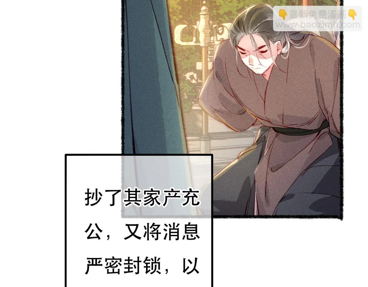 第73话 小皇帝想离开我 第30页