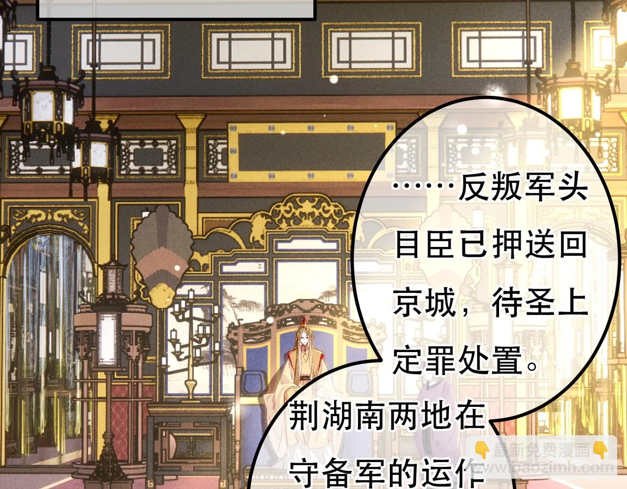 第73话 小皇帝想离开我 第32页
