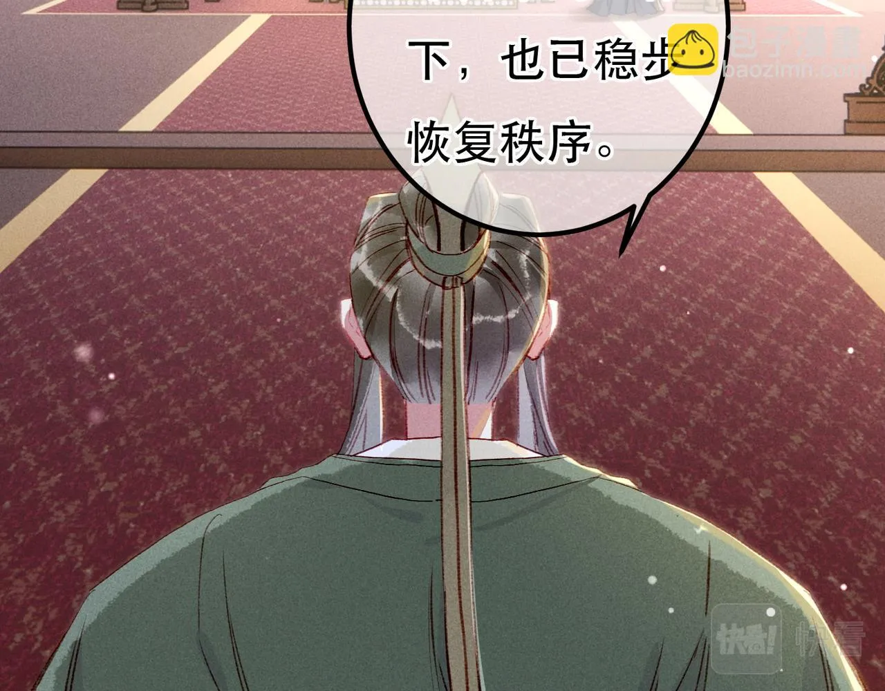 第73话 小皇帝想离开我 第33页