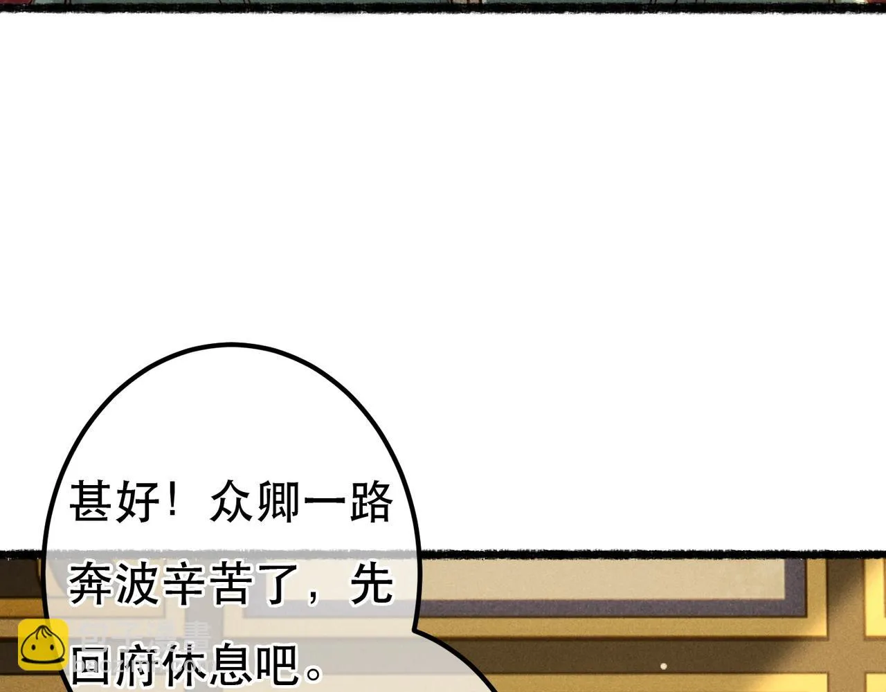 第73话 小皇帝想离开我 第34页