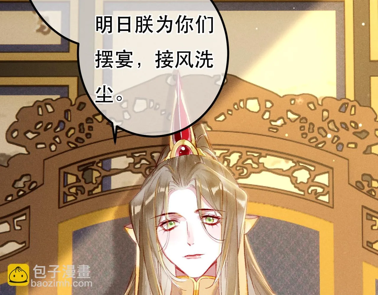 第73话 小皇帝想离开我 第35页