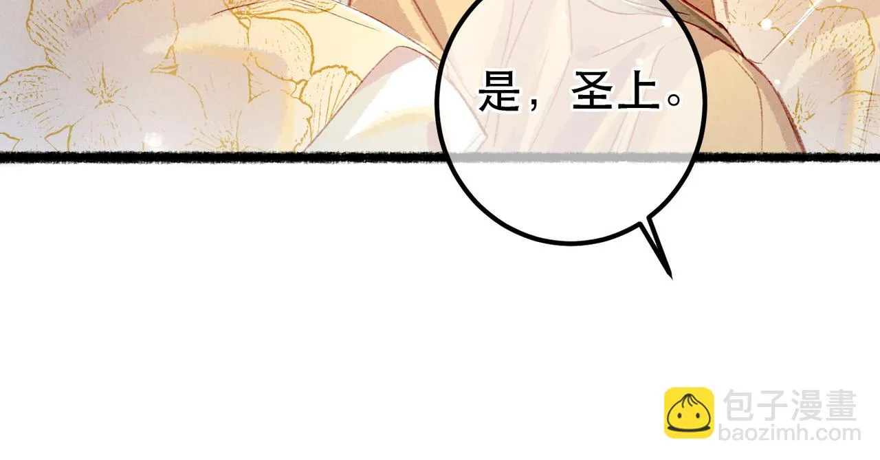 第73话 小皇帝想离开我 第37页