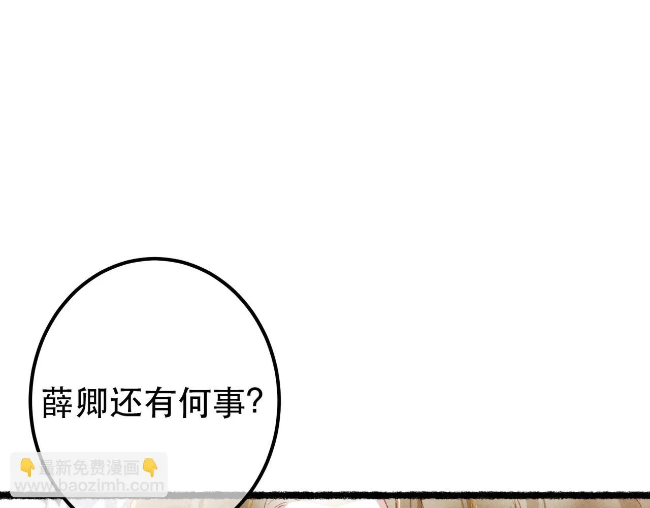 第73话 小皇帝想离开我 第38页