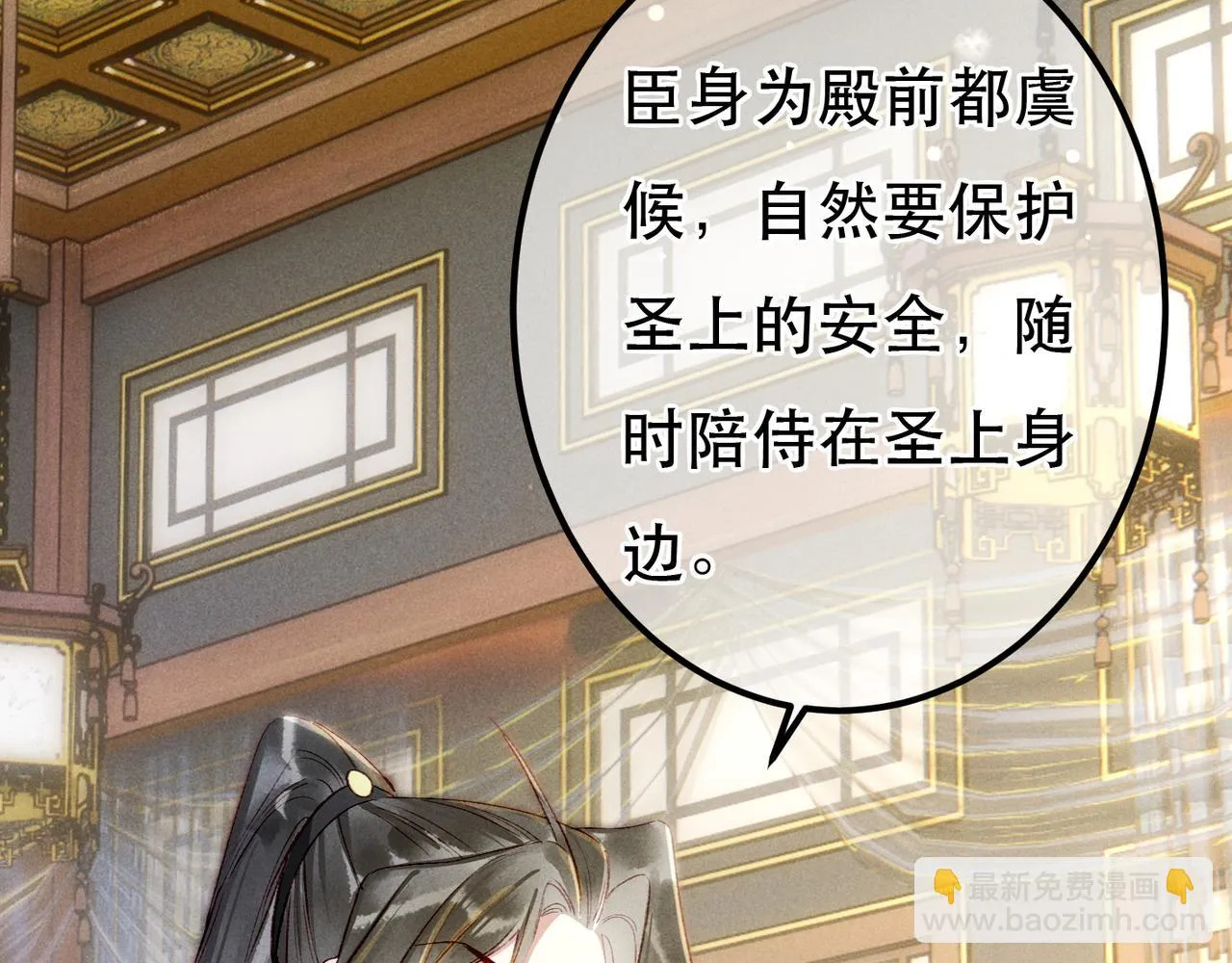 第73话 小皇帝想离开我 第40页