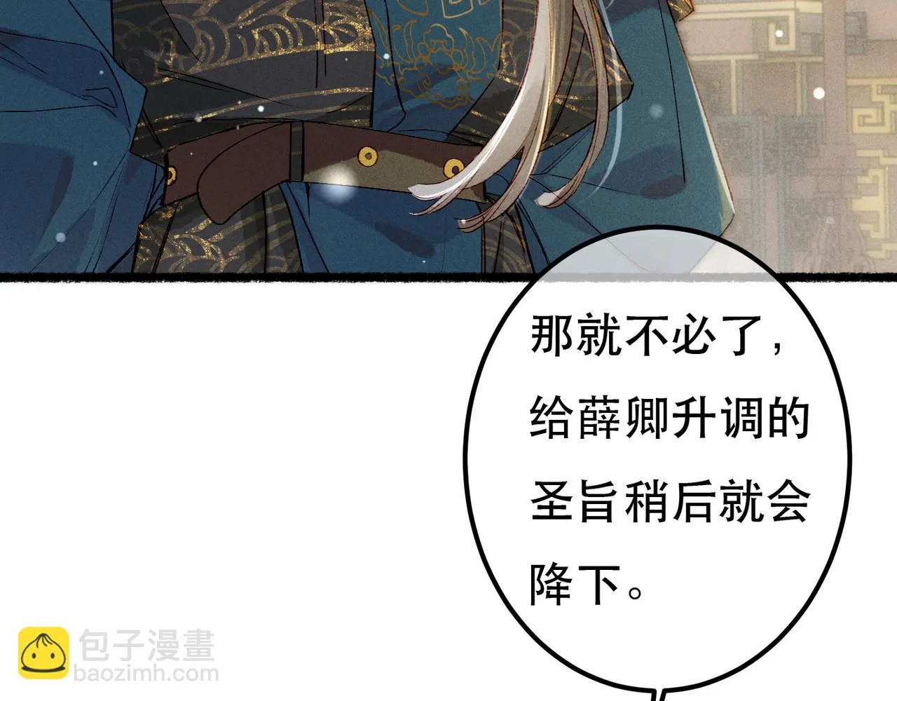 第73话 小皇帝想离开我 第42页