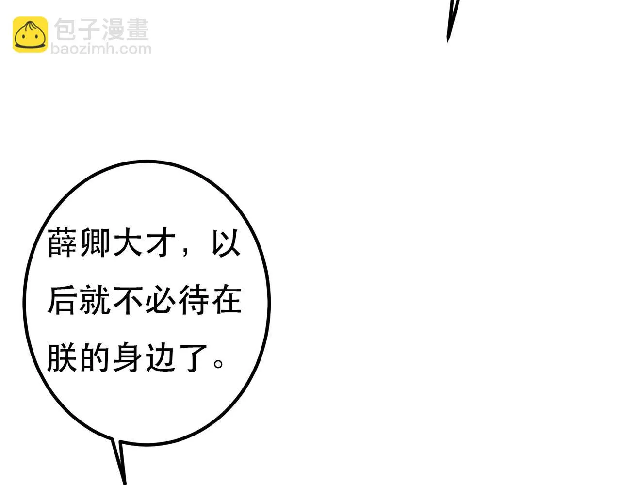 第73话 小皇帝想离开我 第43页