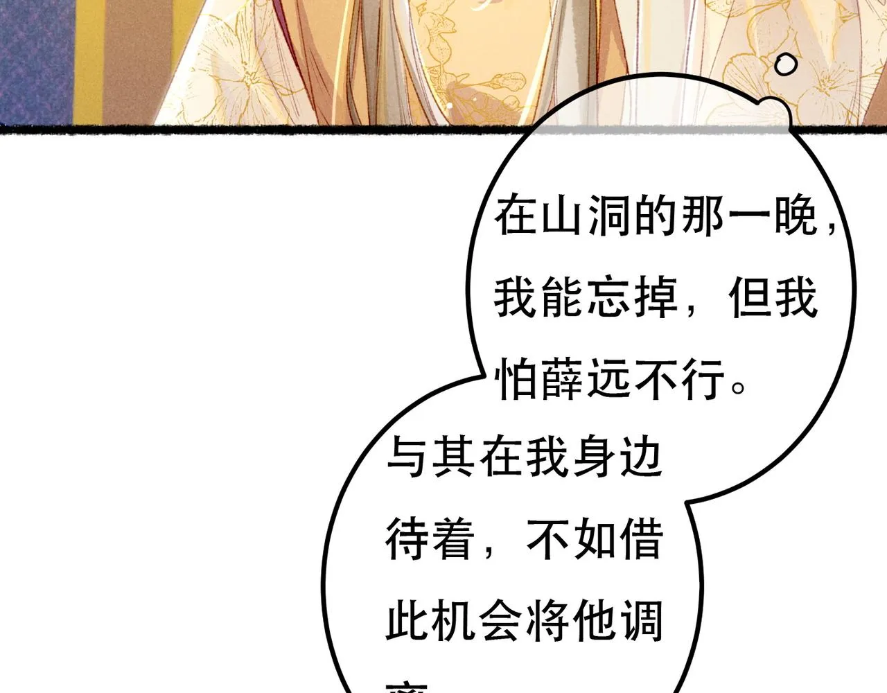 第73话 小皇帝想离开我 第45页