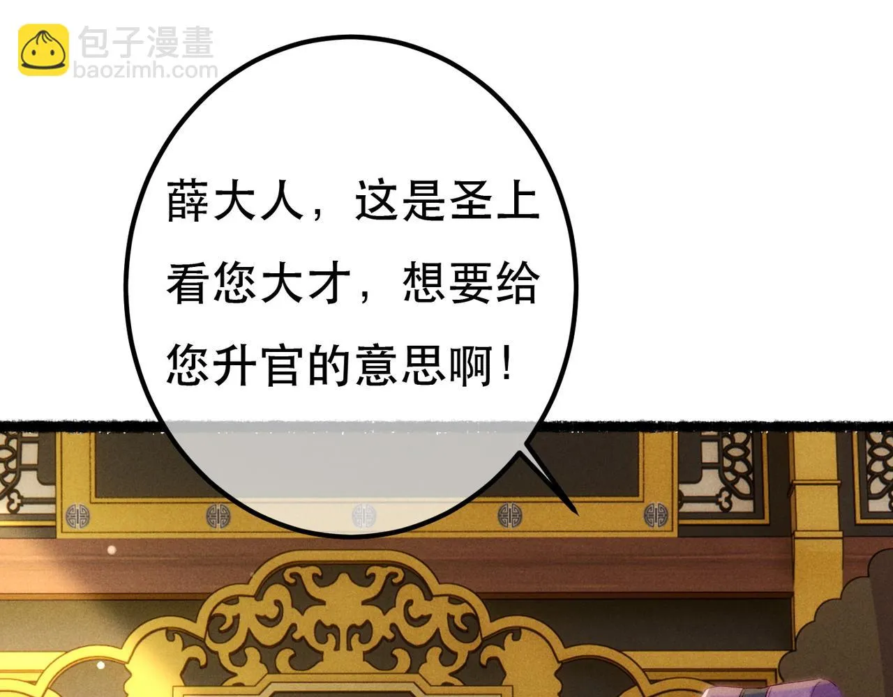 第73话 小皇帝想离开我 第49页