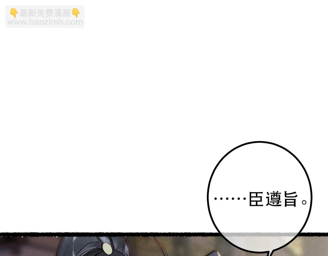 第73话 小皇帝想离开我 第51页