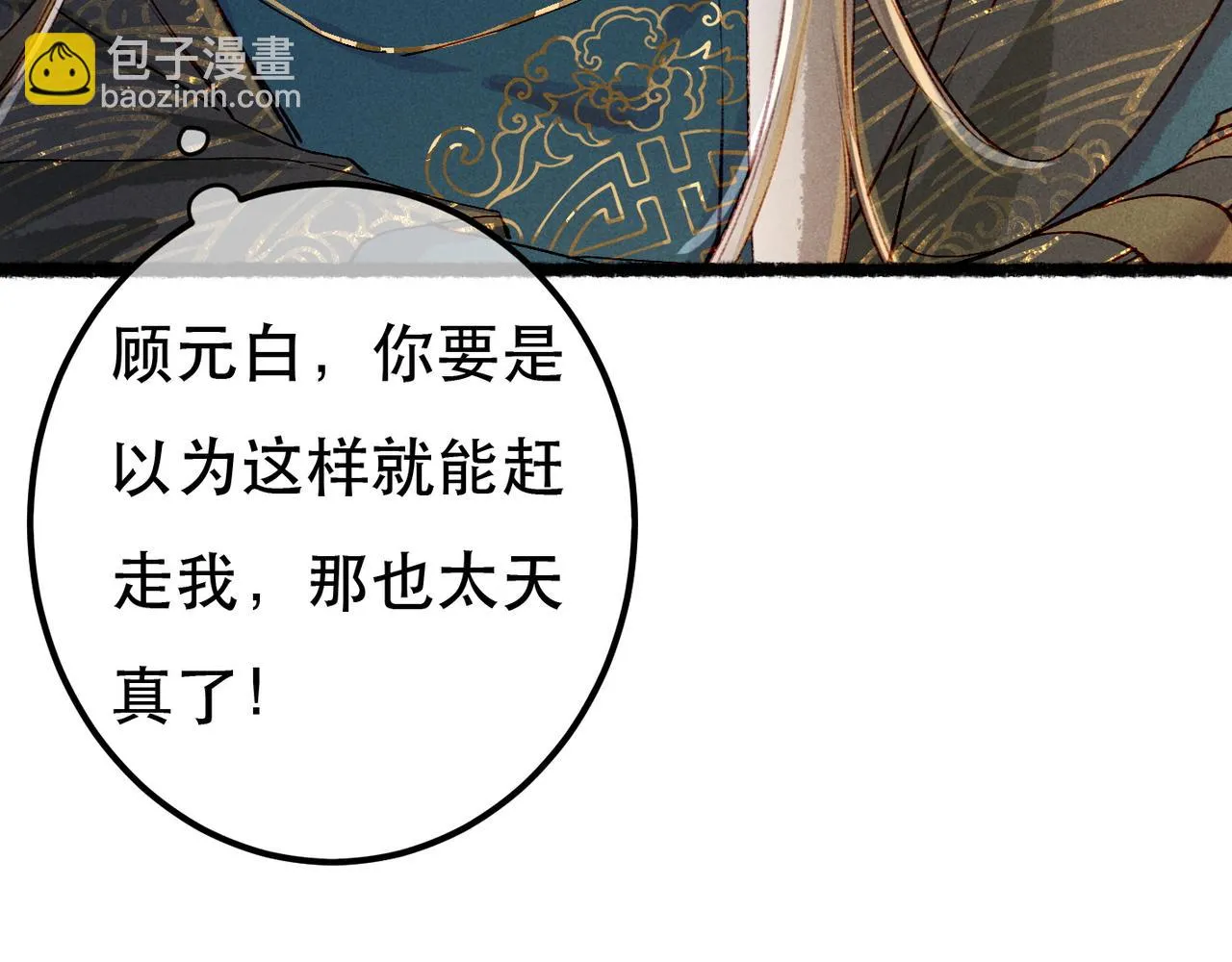 第73话 小皇帝想离开我 第53页