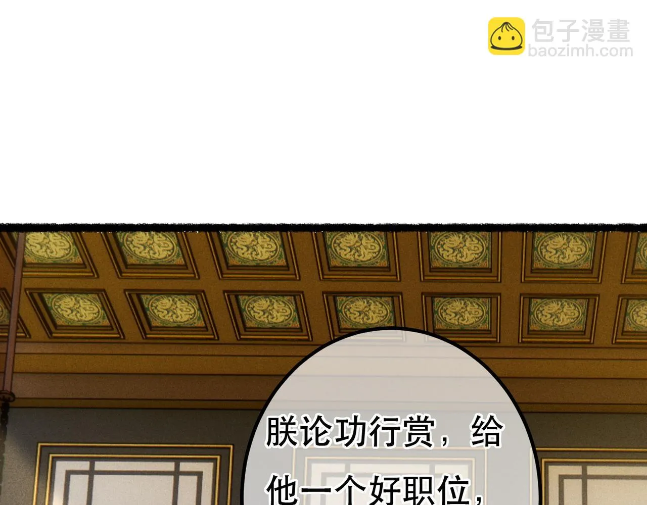 第73话 小皇帝想离开我 第54页