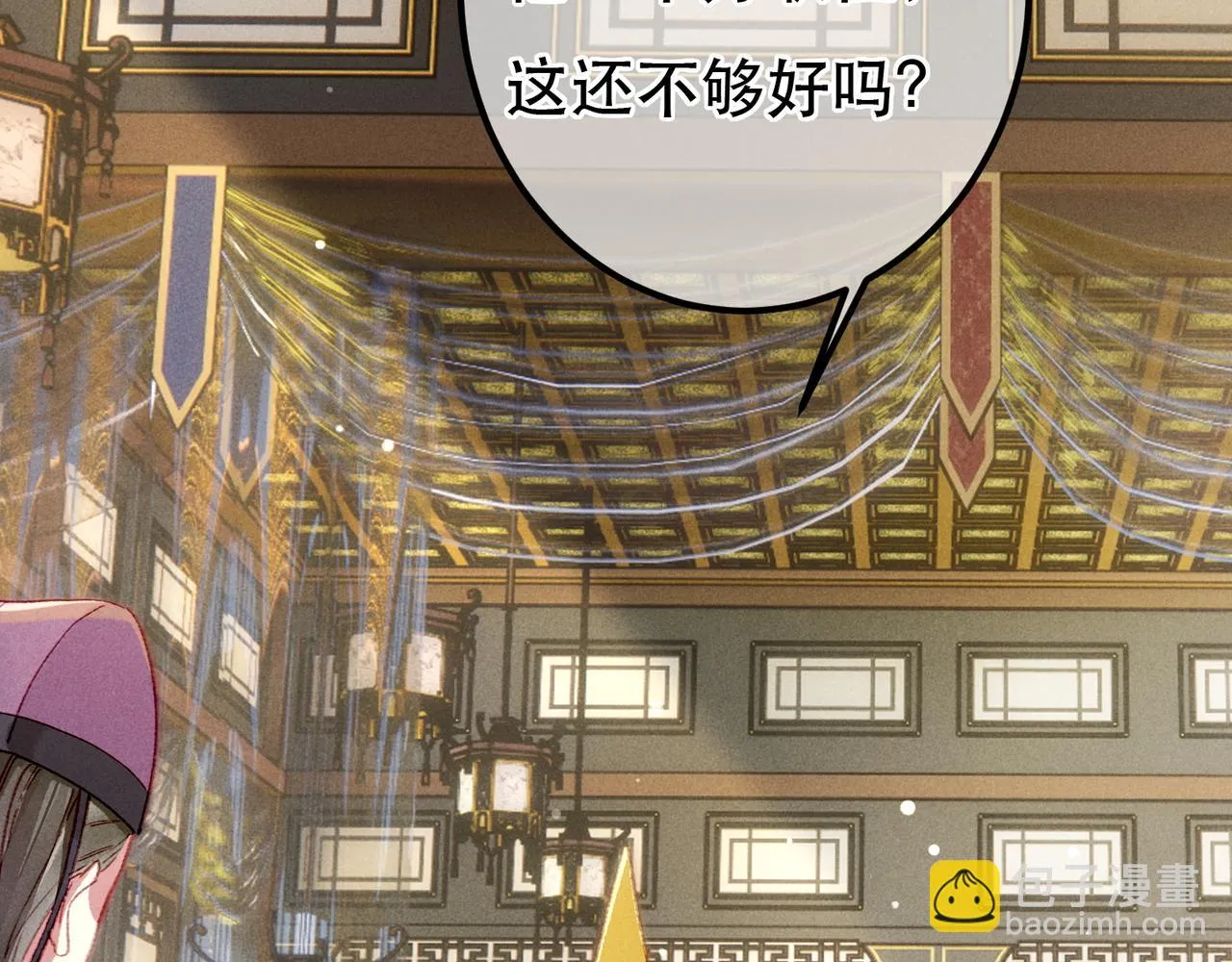第73话 小皇帝想离开我 第55页