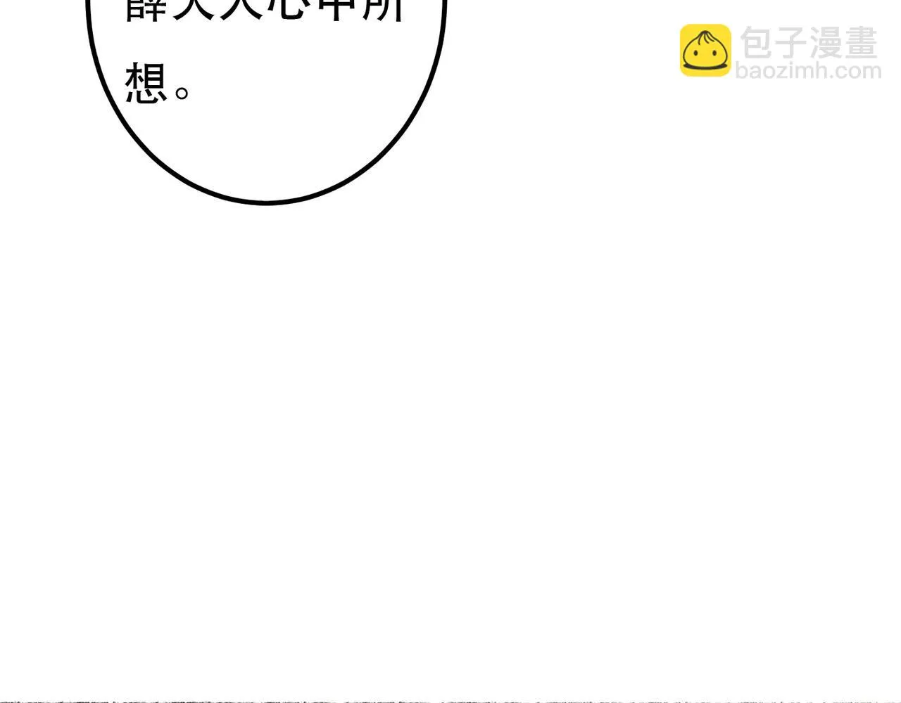 第73话 小皇帝想离开我 第57页