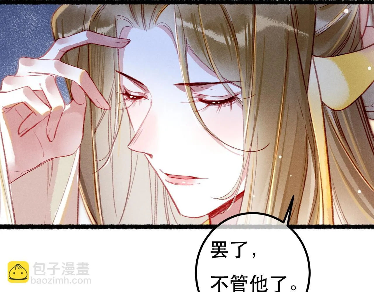 第73话 小皇帝想离开我 第58页