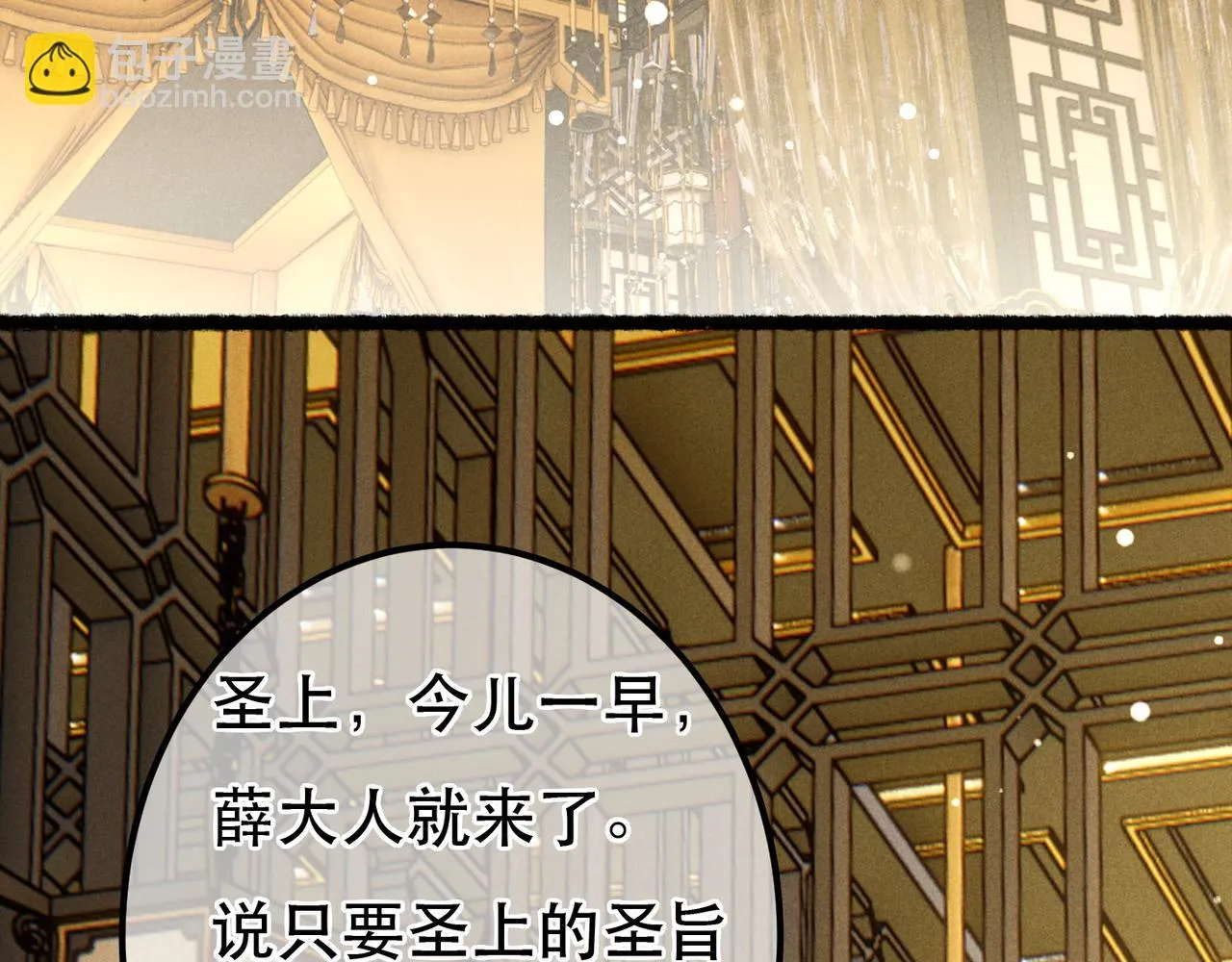 第73话 小皇帝想离开我 第62页