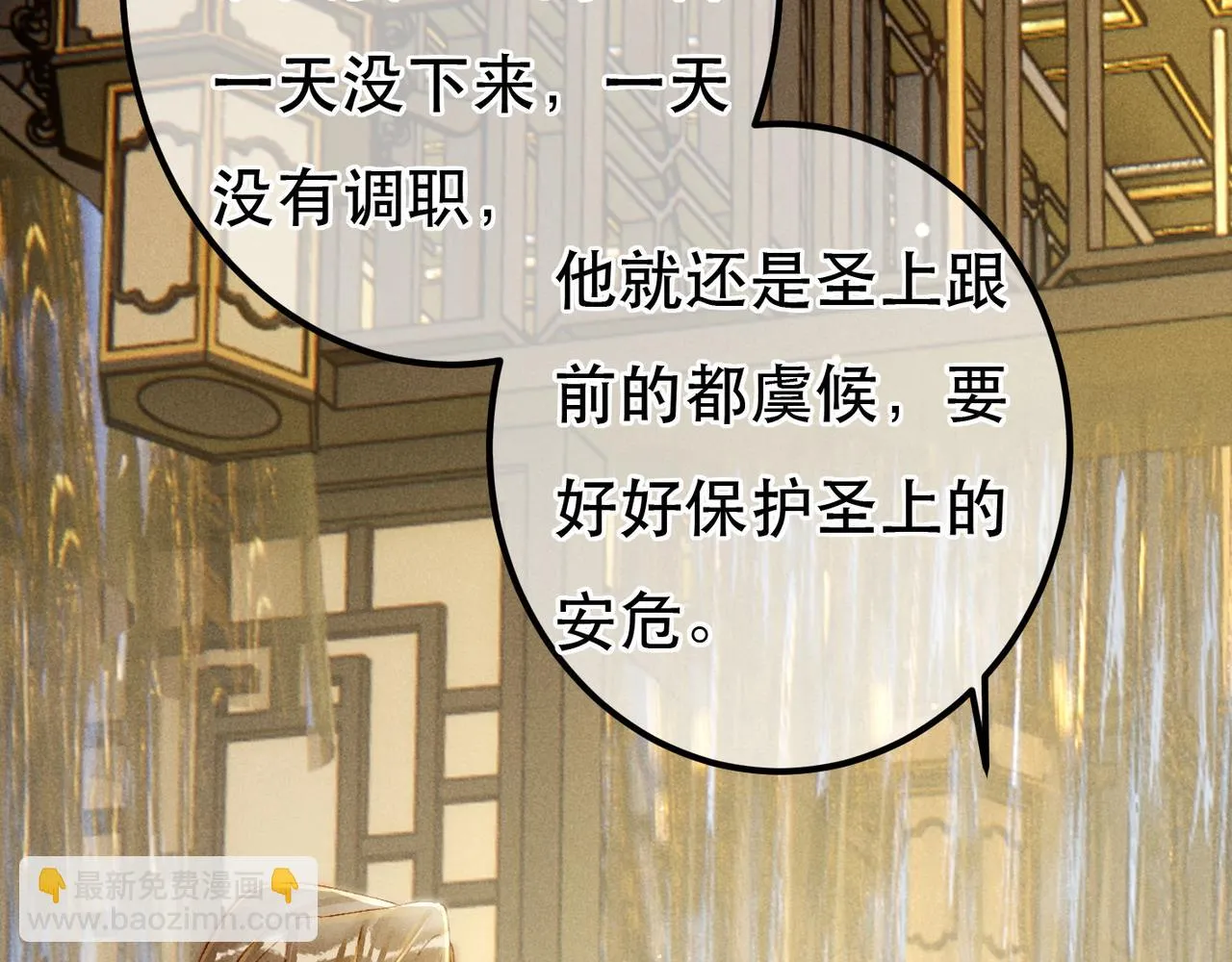 第73话 小皇帝想离开我 第63页