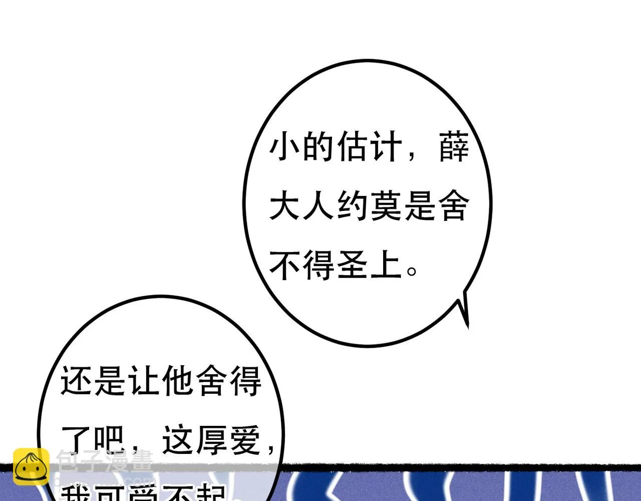 第73话 小皇帝想离开我 第69页