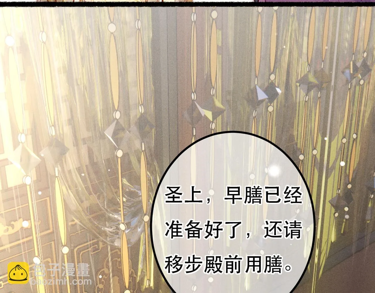 第73话 小皇帝想离开我 第71页