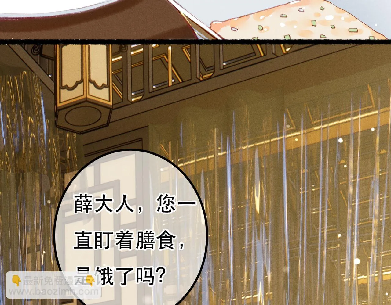 第73话 小皇帝想离开我 第77页