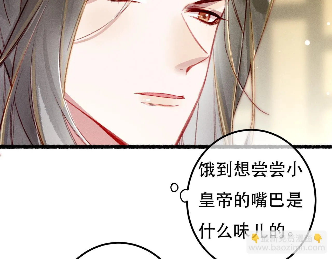 第73话 小皇帝想离开我 第81页