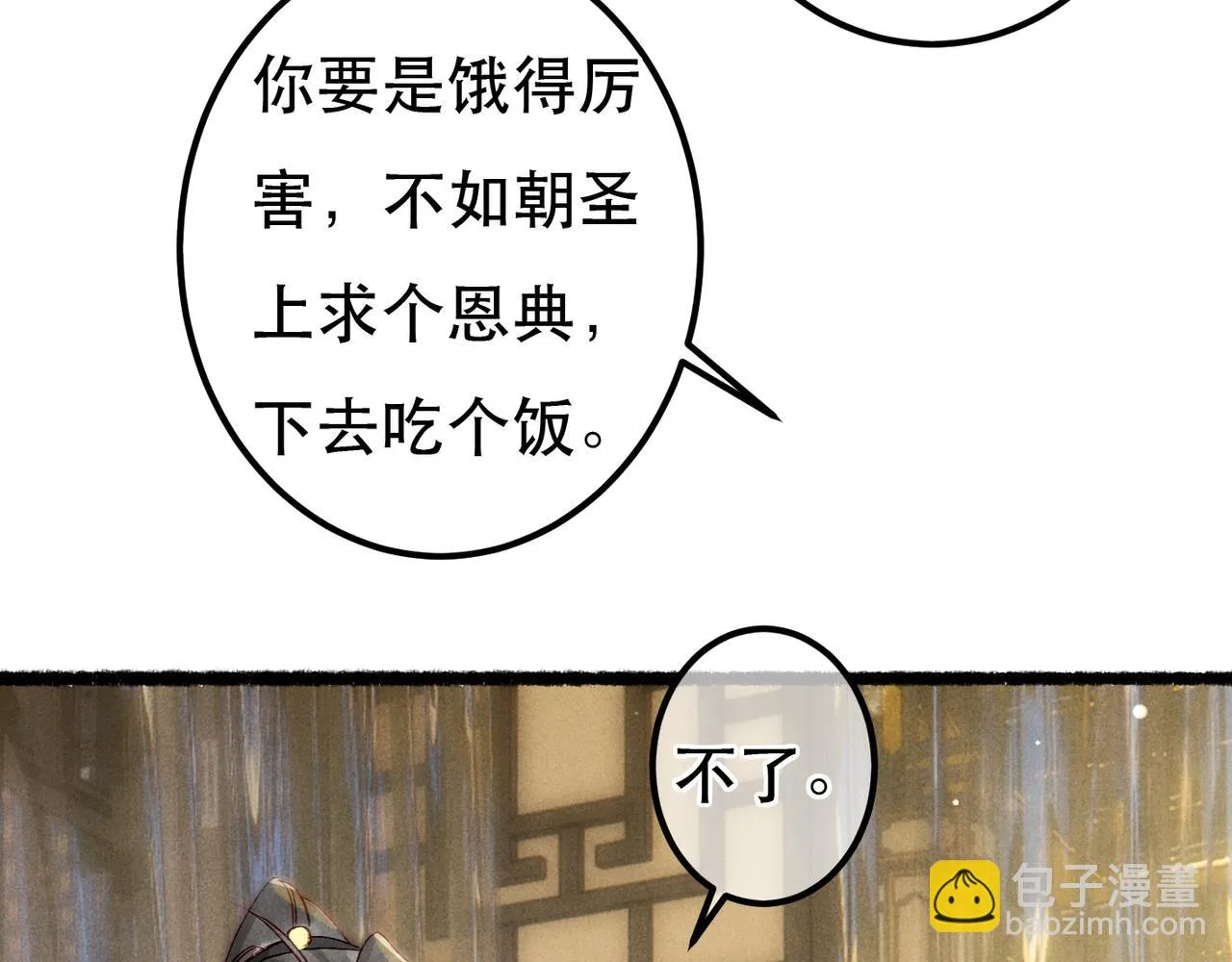 第73话 小皇帝想离开我 第82页