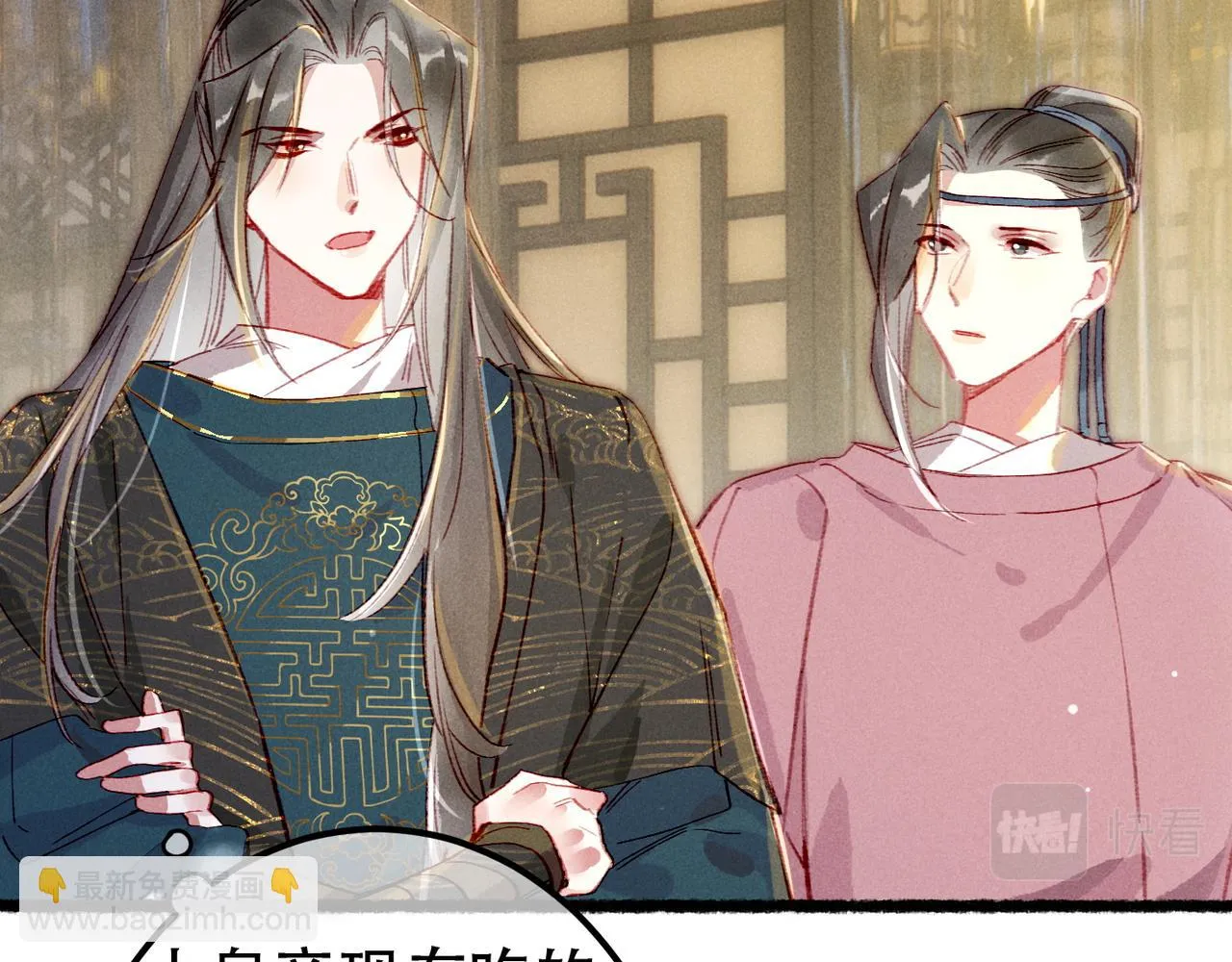 第73话 小皇帝想离开我 第83页