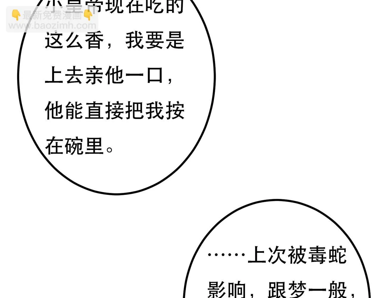 第73话 小皇帝想离开我 第84页