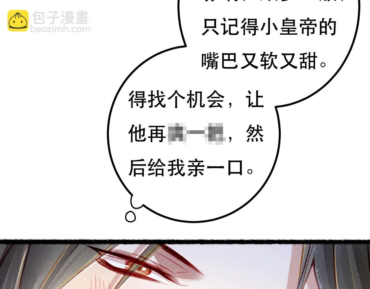 第73话 小皇帝想离开我 第85页