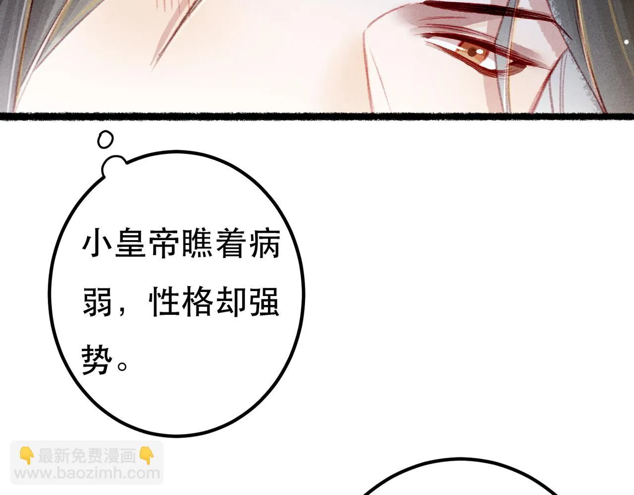 第73话 小皇帝想离开我 第86页