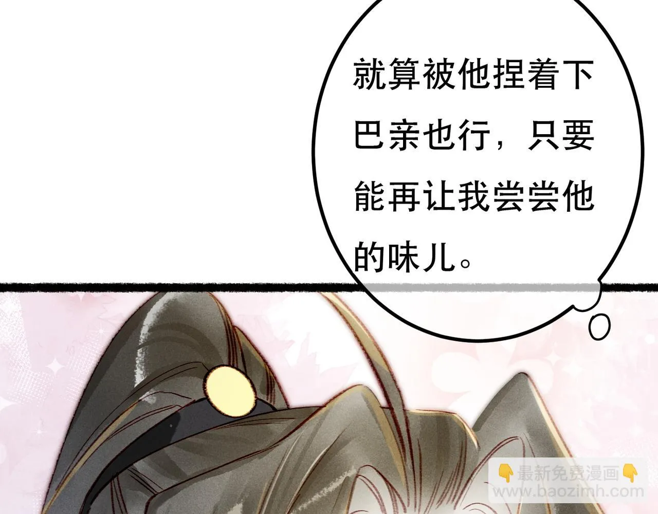 第73话 小皇帝想离开我 第87页